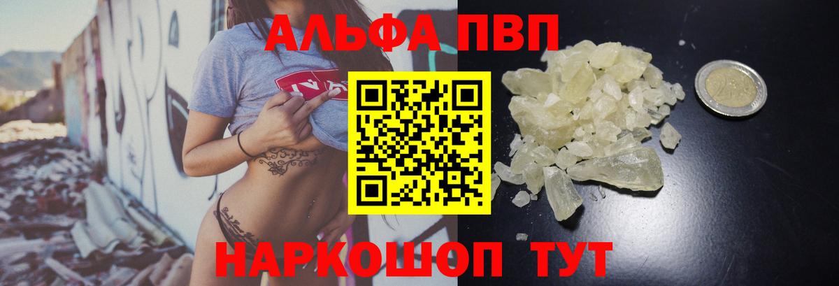 Alpha-PVP Соль  A-PVP СК  Alpha-PVP крисы CK  Alpha PVP  Владивосток  Вход с VPN 