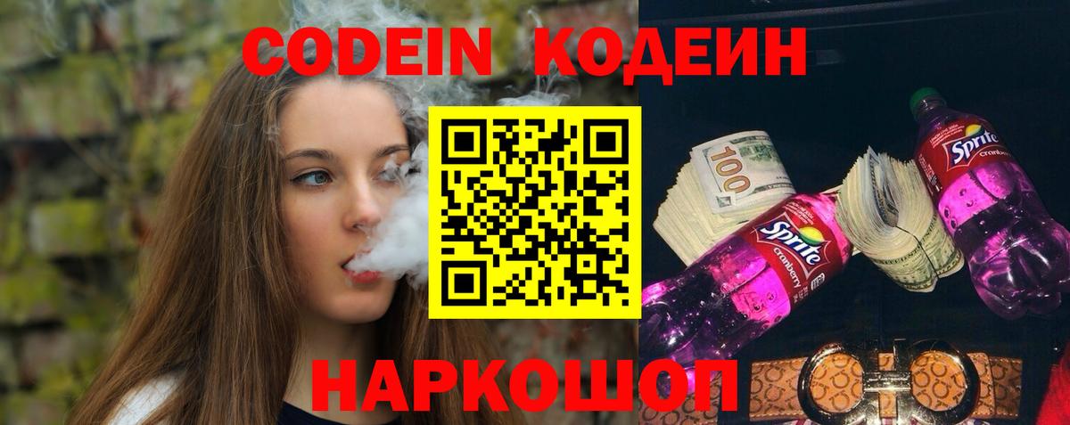 Владивосток  Кодеин напиток Lean (лин)  Codein напиток Lean (лин)  Вход с VPN 