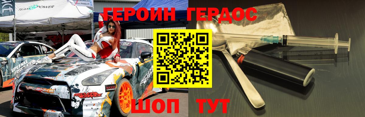 ГЕРОИН герыч  Вход с VPN  Героин  Владивосток 