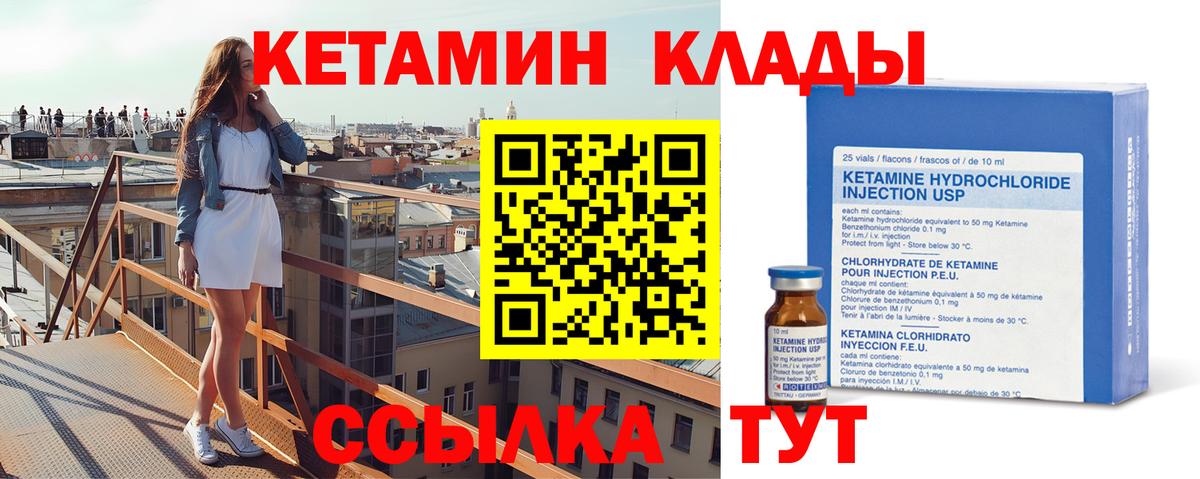 КЕТАМИН VHQ Владивосток