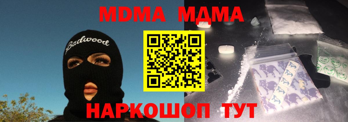 Владивосток  МДМА VHQ  МДМА  Вход с VPN 