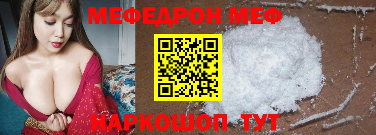 Меф мяу мяу  Вход с VPN  Меф  МЕФ мука  Владивосток 
