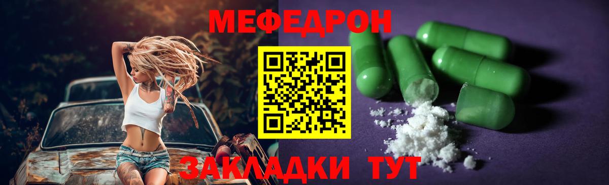 Меф мяу мяу кристаллы Владивосток